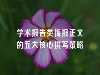学术会议在线