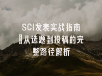学术会议在线