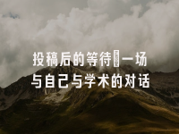 学术会议在线