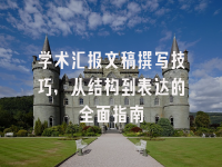 学术会议在线