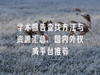 学术会议在线