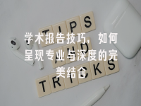 学术会议在线