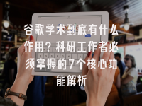 学术会议在线