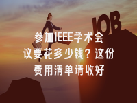 学术会议在线