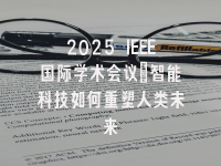 学术会议在线