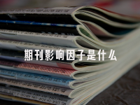 学术会议在线