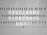 学术会议在线