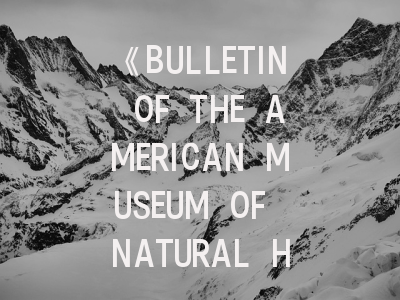 《BULLETIN OF THE AMERICAN MUSEUM OF NATURAL HISTORY》投稿全指南：科研工作者必读的策略剖析