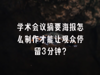 学术会议在线