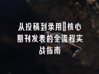 学术会议在线