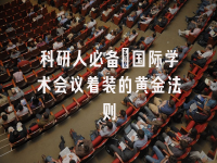 学术会议在线