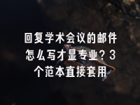 学术会议在线