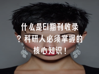 学术会议在线