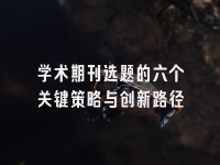 学术会议在线