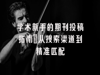 学术会议在线