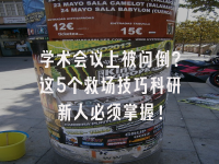 学术会议在线