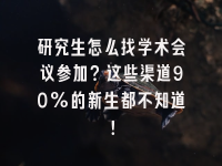 学术会议在线