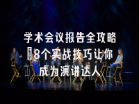 学术会议在线
