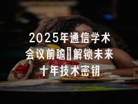 学术会议在线