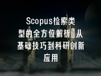 学术会议在线