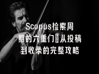 学术会议在线