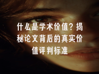 学术会议在线