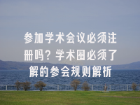 学术会议在线
