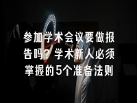 学术会议在线