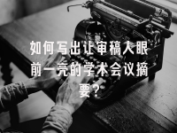学术会议在线