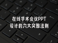 学术会议在线