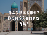 学术会议在线