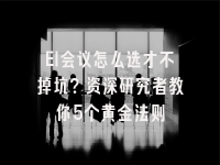 学术会议在线
