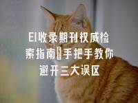 学术会议在线