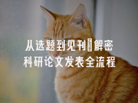 学术会议在线