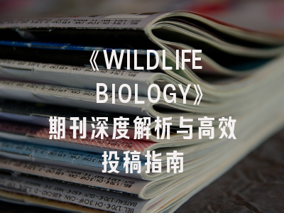 《WILDLIFE BIOLOGY》期刊深度解析与高效投稿指南
