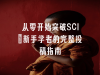 学术会议在线