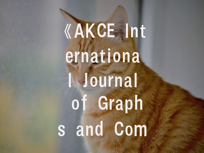 《AKCE International Journal of Graphs and Combinatorics》期刊解析-如何高效完成学术投稿？