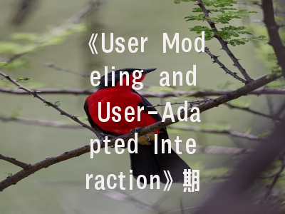 《User Modeling and User-Adapted Interaction》期刊深度解析：如何突破人机交互研究的发表瓶颈？