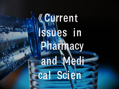《Current Issues in Pharmacy and Medical Sciences》期刊介绍与投稿建议——学术新星如何突破发文瓶颈？