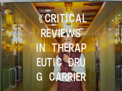 《CRITICAL REVIEWS IN THERAPEUTIC DRUG CARRIER SYSTEMS》期刊剖析_药物载体系统论文投稿全攻略