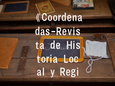 《Coordenadas-Revista de Historia Local y Regional》——地方史研究的学术高地与投稿指南