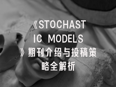 《STOCHASTIC MODELS》期刊介绍与投稿策略全解析