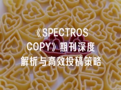 《SPECTROSCOPY》期刊深度解析与高效投稿策略