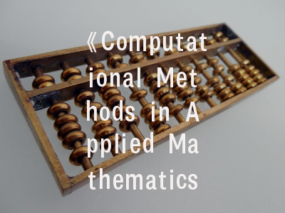 《Computational Methods in Applied Mathematics》期刊解析与实践指南——计算数学研究者的发表路线图