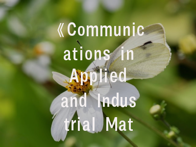 《Communications in Applied and Industrial Mathematics》期刊解析——学术影响力与投稿全攻略