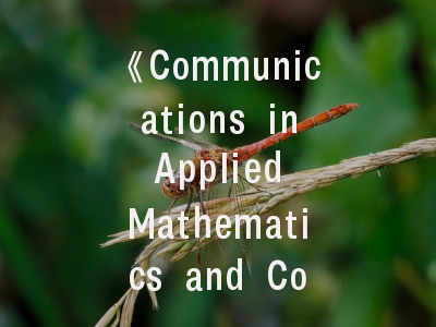 《Communications in Applied Mathematics and Computational Science》期刊解析：如何提升1.3倍投稿成功率？