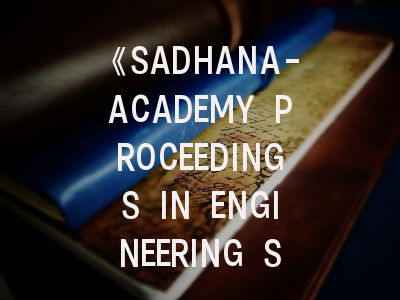 《SADHANA-ACADEMY PROCEEDINGS IN ENGINEERING SCIENCES》期刊投稿全攻略