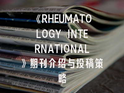 《RHEUMATOLOGY INTERNATIONAL》期刊介绍与投稿策略