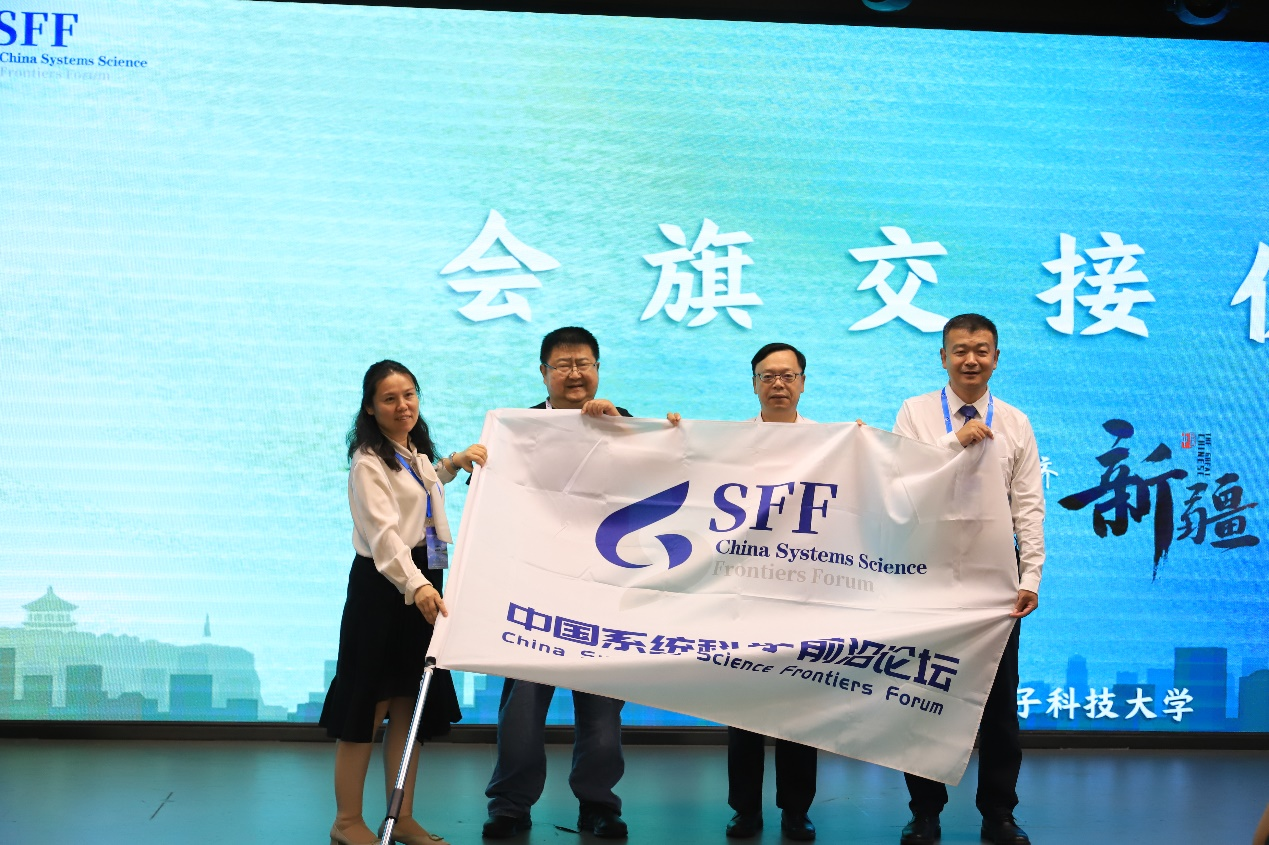 电子科技大学电子科大承办第三届中国系统科学前沿论坛
