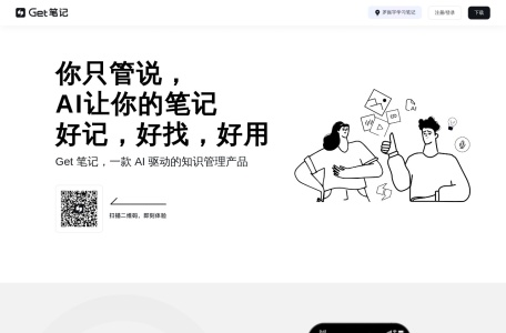 Get笔记